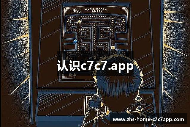 认识c7c7.app